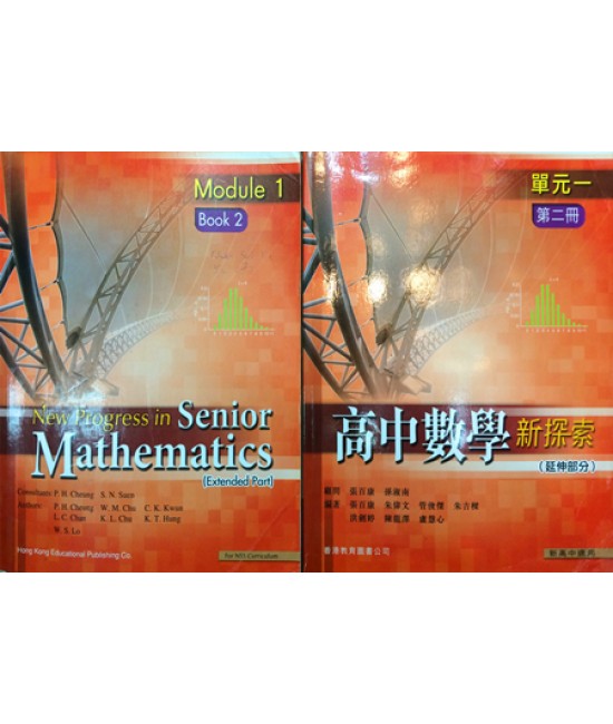 高中數學新探索單元一 第二冊 2010