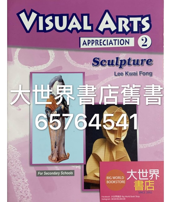 Visual Arts Appreciation (2) Sculpture  (2008 Ed.) 