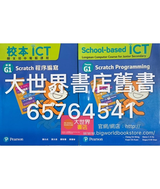 校本ICT課題G1-Scratch程序編寫 (2017)