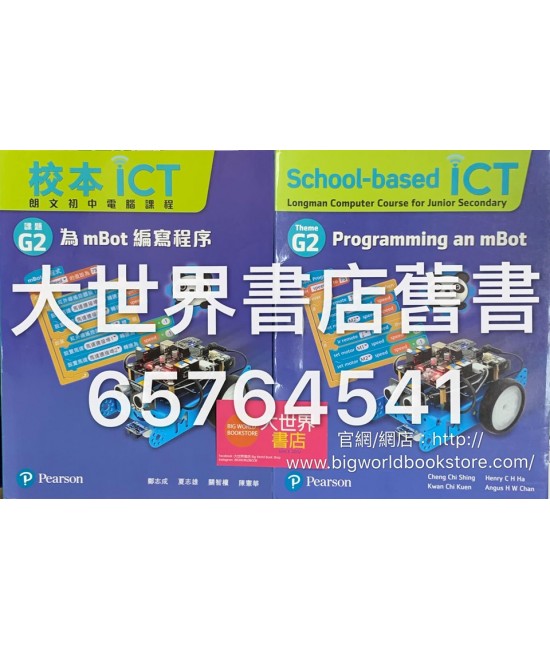 校本ICT課題G2 為mBot編寫程序 (2017)
