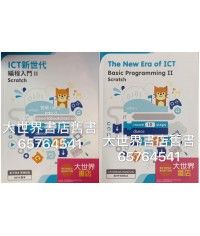 ICT新世代－編程入門II: Scratch (2019)