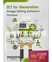 ICT新世代 - 圖像編輯軟件：Photopea (2020)