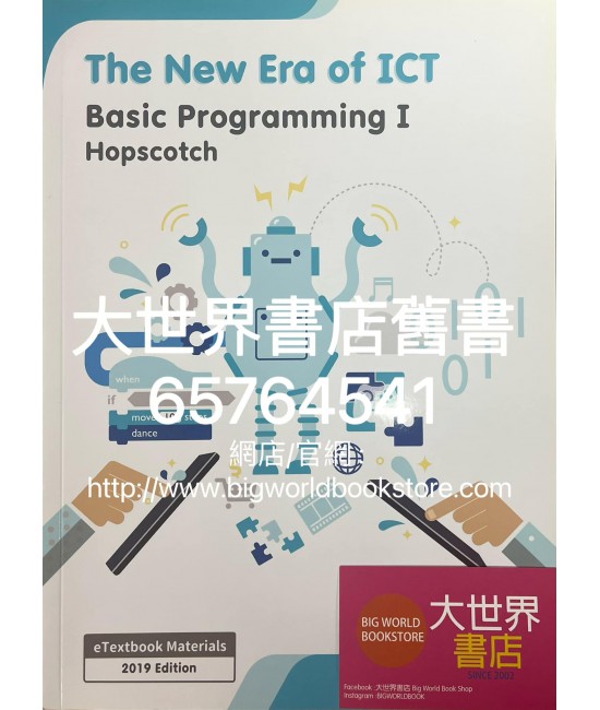 ICT新世代－編程入門 I: Hopscotch (2019)