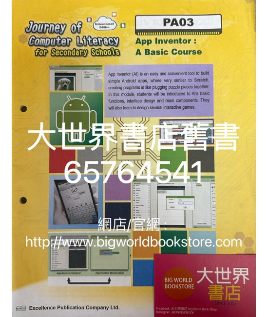初中電腦之旅(校本單元版)  PA03 App Inventor: 基礎課程 / 2016