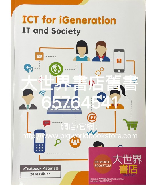ICT新世代－IT and Society (2018)