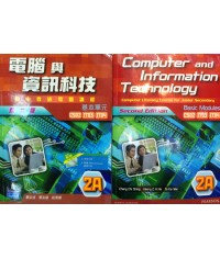 電腦與資訊科技中二 (第二版)2007