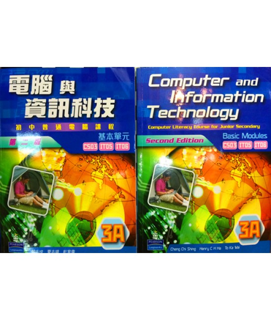 電腦與資訊科技中三 (第二版)2007