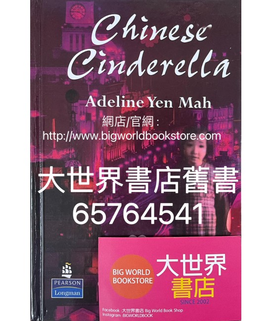Chinese Cinderella (2007)