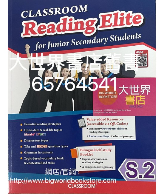 Classroom Reading Elite for Junior Secondary Students S.2 (2020)