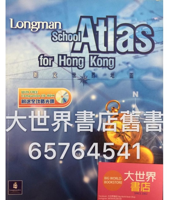 朗文世界地圖 Longman School Atlas for Hong Kong (2005)