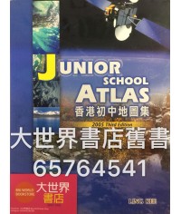 Junior School Atlas 香港初中地圖集 [2005 Edition] 