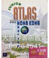 香港初級地圖（第七版） Junior Atlas for Hong Kong (Seventh Edition)2002