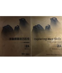 地圖閱讀技巧探索2A（連光碟）（2001 年版）  