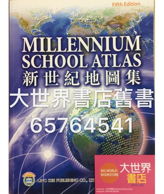 Millennium School Atlas 新世紀地圖集 [Fifth Edition]2016