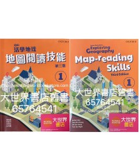 初中活學地理 地圖閱讀技能1 (第三版)2022