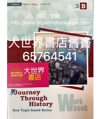 歷史旅程—新課題系列作業3下 (2022)