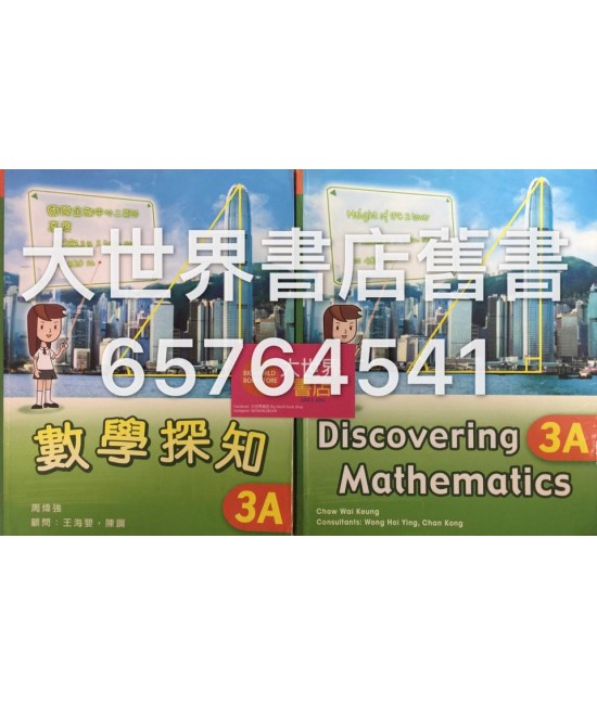 數學探知中三上 (2009)
