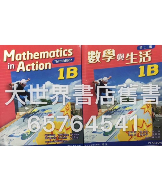 數學與生活1B (第三版)2015