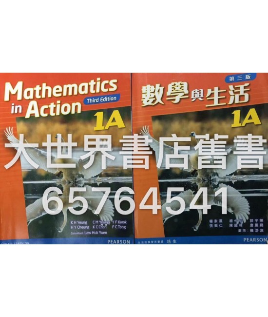 數學與生活1A (第三版)2015