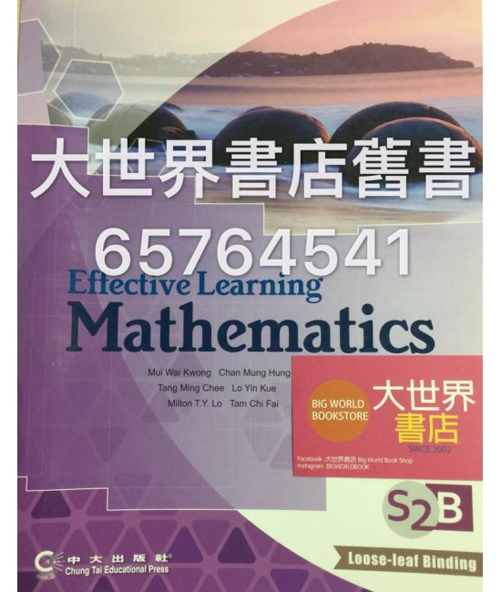 數學‧高效學習 中二下(2015)