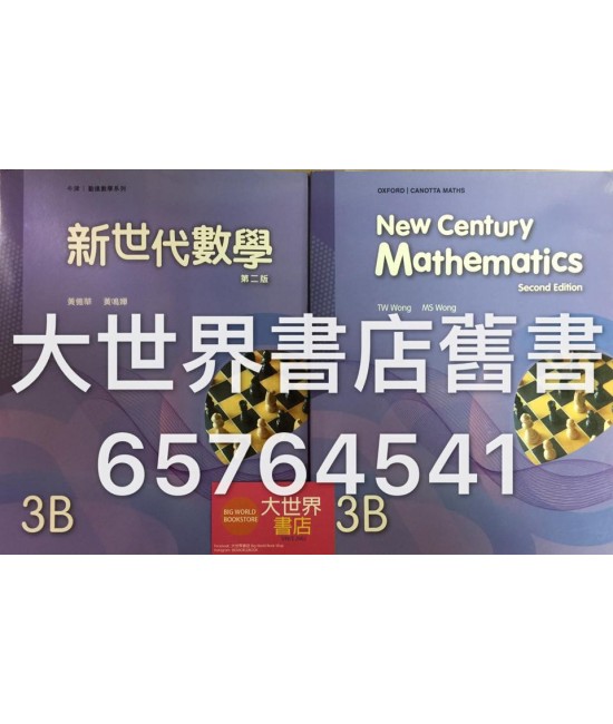 新世代數學中三下  (第二版)(2017年版)