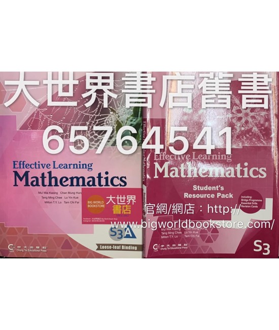 數學‧高效學習 中三上(2015)