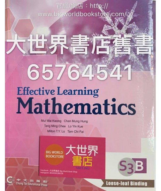 數學‧高效學習 中三下(2015)