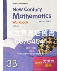 新世代數學作業中三下  (第二版)(2017年版)