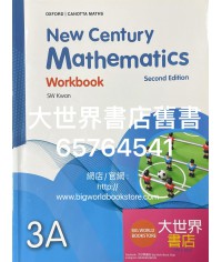 新世代數學作業中三上  (第二版)(2017年版)