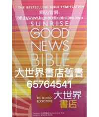 SUNRISE GOOD NEWS BIBLE (2015)