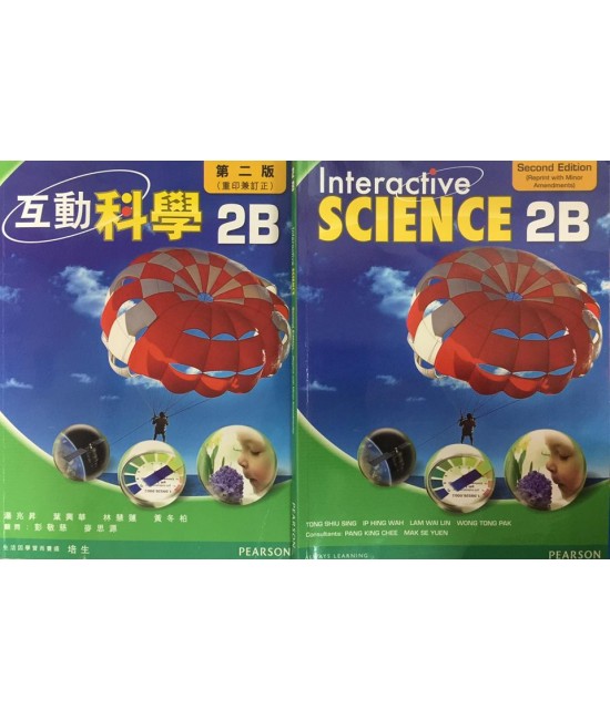 互動科學2B (2015 重)