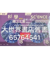 雅集科學新世紀 練習簿 1B (2018)
